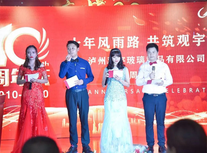 十年觀宇，為夢想再出發(fā) ！瀘州觀宇玻璃制品有限公司十周年慶典隆重舉行！