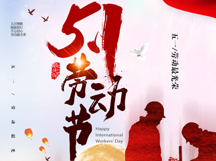 勞動創(chuàng)造未來 向奮斗者致敬！