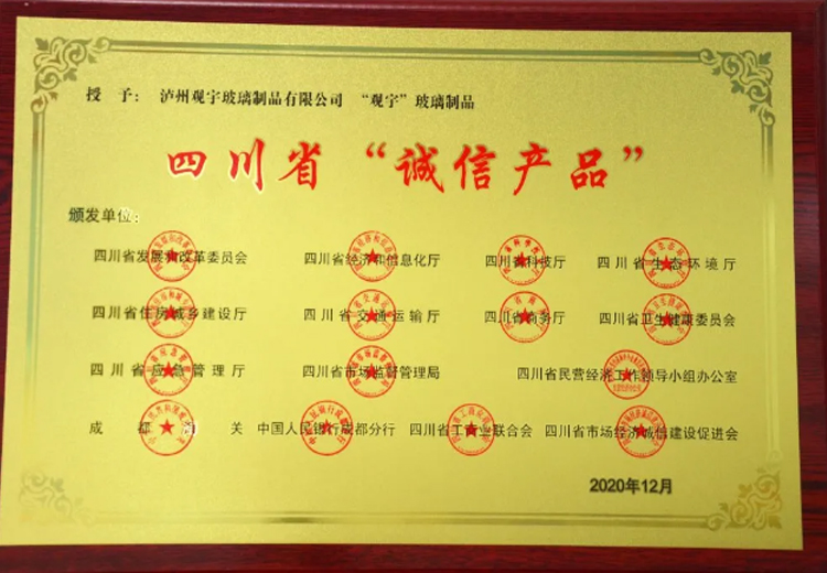 熱烈祝賀我司獲評四川省“誠信產品”榮譽稱號