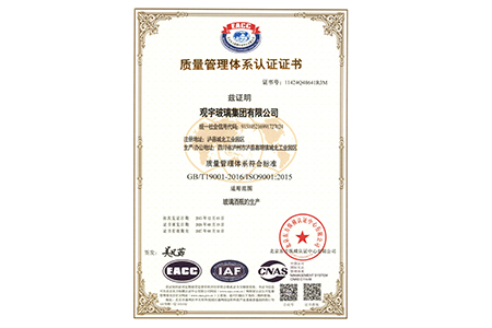 質量管理體系認證證書